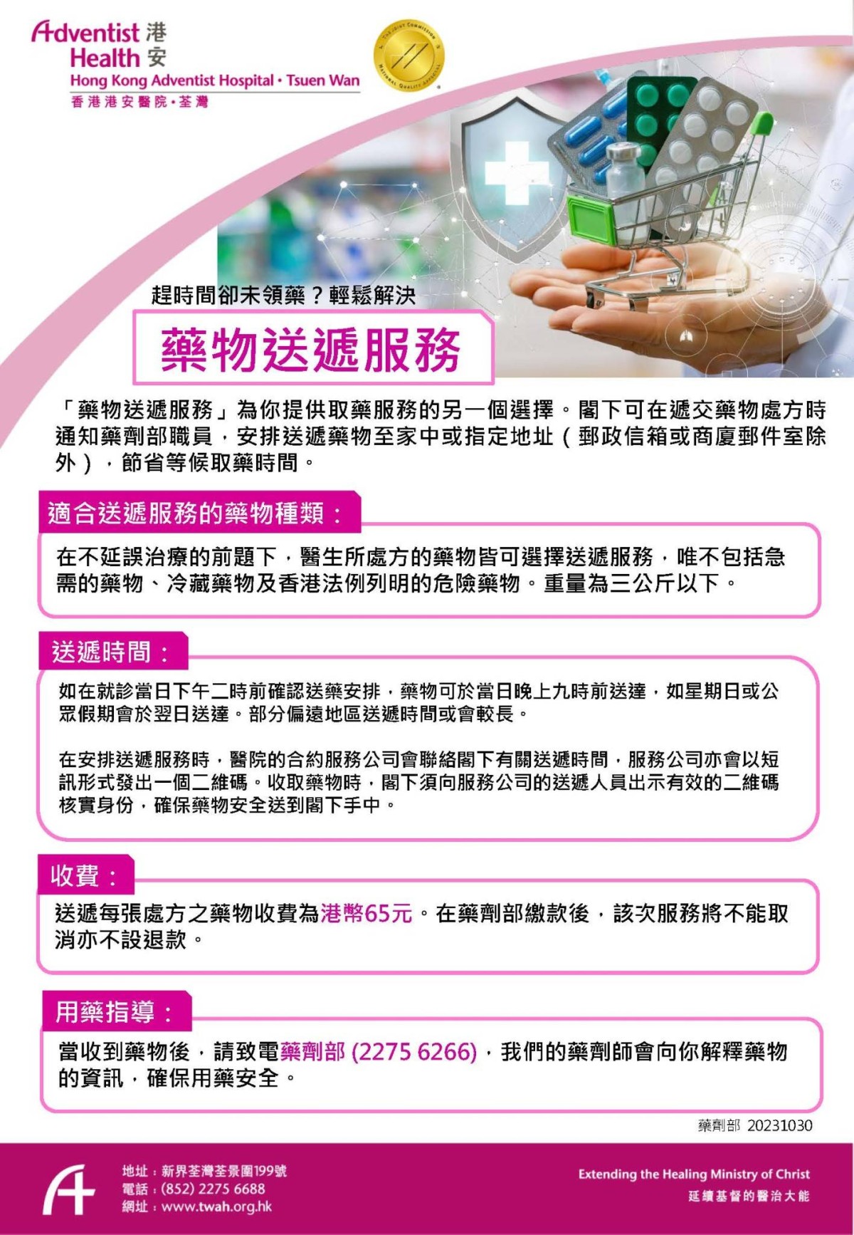 Medication Delivery Service Poster - 20231030v2_頁面_1